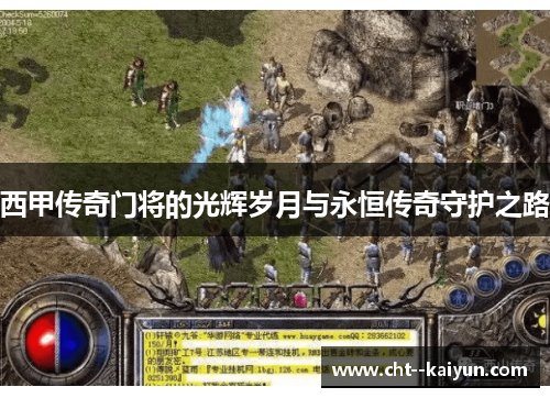 西甲传奇门将的光辉岁月与永恒传奇守护之路