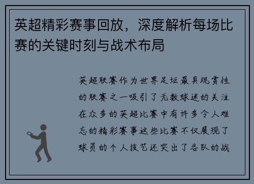 英超精彩赛事回放,深度解析每场比赛的关键时刻与战术布局 英超精彩赛事回放,深度解析每场比赛的关键时刻与战术布局