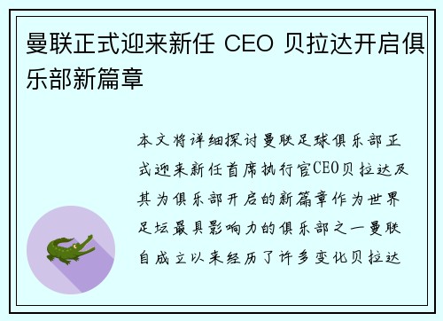 曼联正式迎来新任 CEO 贝拉达开启俱乐部新篇章 曼联正式迎来新任 CEO 贝拉达开启俱乐部新篇章