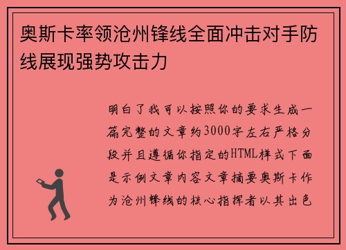 奥斯卡率领沧州锋线全面冲击对手防线展现强势攻击力 奥斯卡率领沧州锋线全面冲击对手防线展现强势攻击力