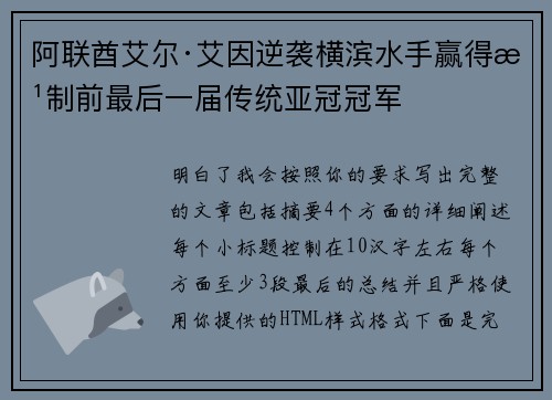 阿联酋艾尔·艾因逆袭横滨水手赢得改制前最后一届传统亚冠冠军